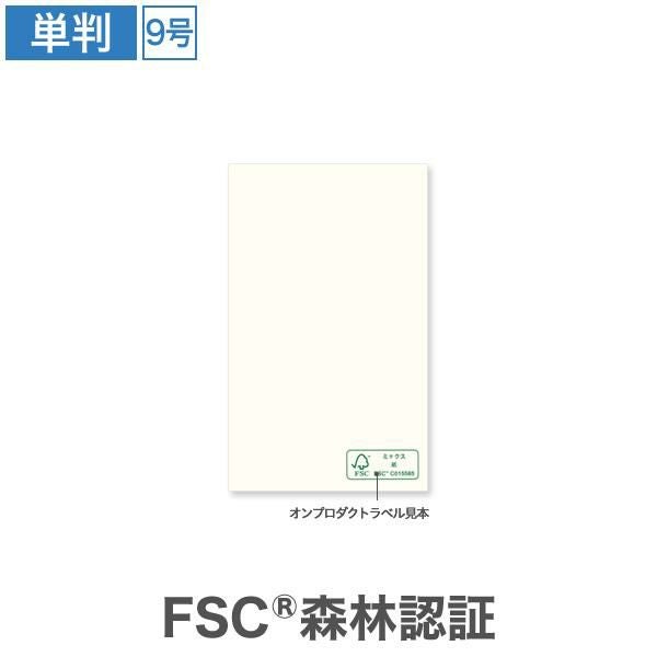 AS0276 名刺用紙 森林認証 ガイアクリーム 9号 マーク付