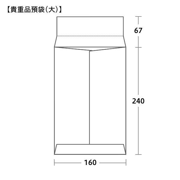 貴重品袋サイズ