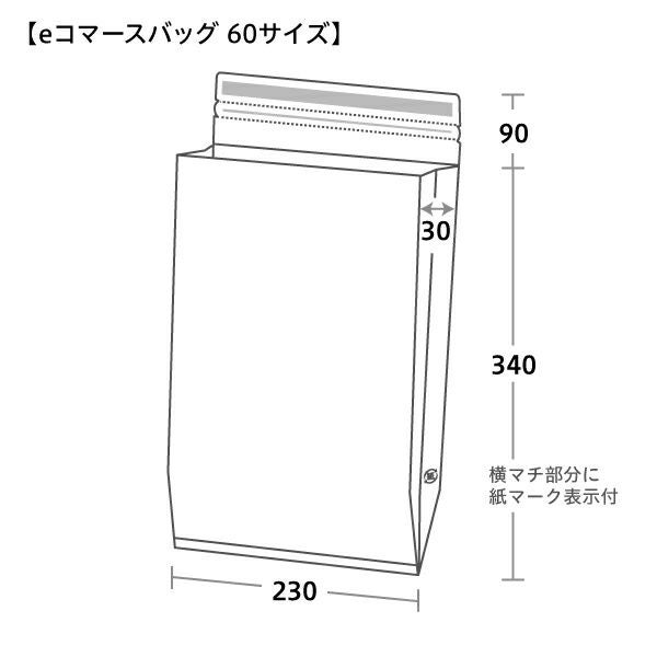 発送袋60サイズ｜紙製ガセット袋 未晒クラフト140g ケース販売（e