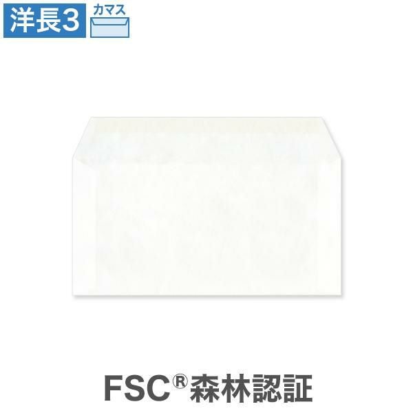 YA1997 洋長3封筒 透けるホワイト CoC 70g/㎡ カマス貼