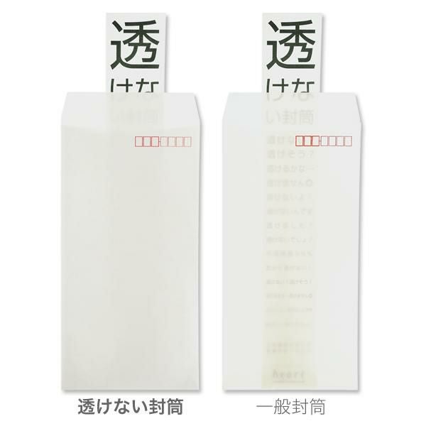 YA6972 洋長3封筒 透けない封筒 ケントプレミア 80g/㎡ カマス貼