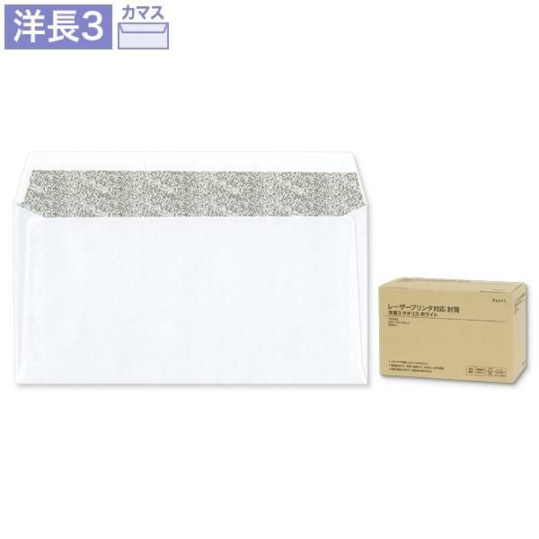 YW958 洋長3封筒 クオリス ホワイト 地紋付 カマス貼 レーザープリンター対応封筒