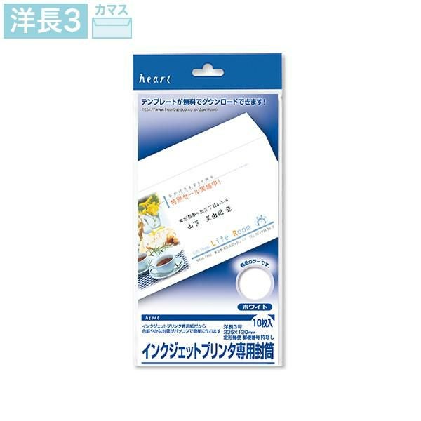 YUR950 洋長3封筒 ホワイト カマス貼 インクジェットプリンター専用 10枚