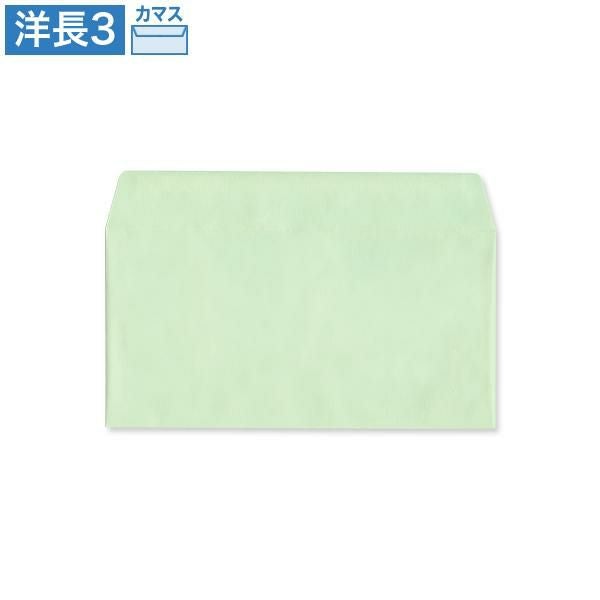 YR6933 洋長3封筒 パステルグリーン 100g/㎡ カマス貼
