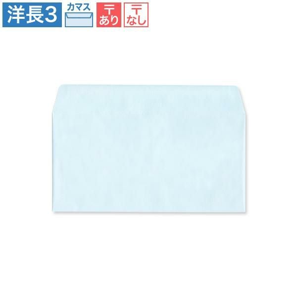YR6935 洋長3封筒 パステルブルー 100g/㎡ カマス貼