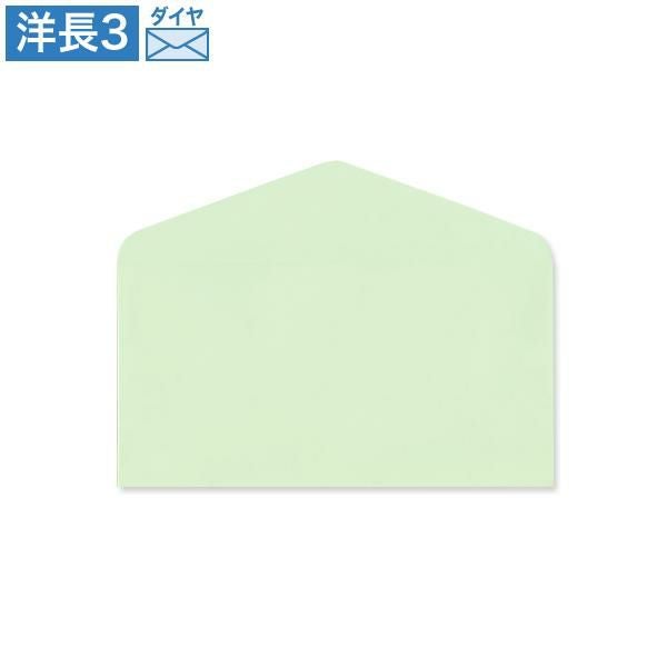 YP6933 洋長3封筒 パステルグリーン 100g/㎡ ダイヤ貼