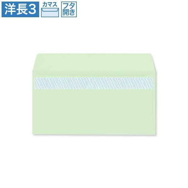 YR3933 洋長3封筒 パステルグリーン 100g/㎡(フタ開)ハイシール カマス貼