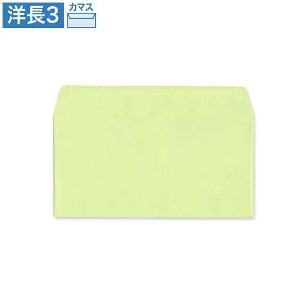 YD6933 洋長3封筒 ウグイス 85g/㎡ カマス貼