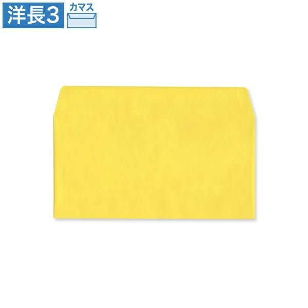 YD6938 洋長3封筒 イエロー 85g/㎡ カマス貼