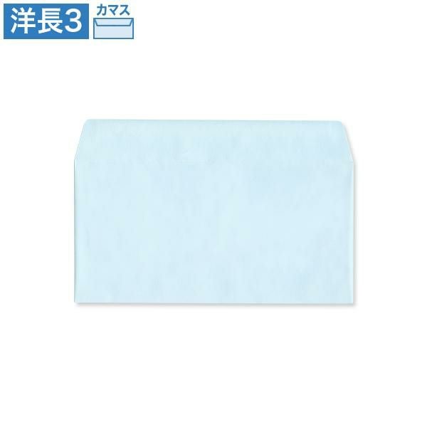 YD6948 洋長3封筒 ソライロ 85g/㎡ カマス貼