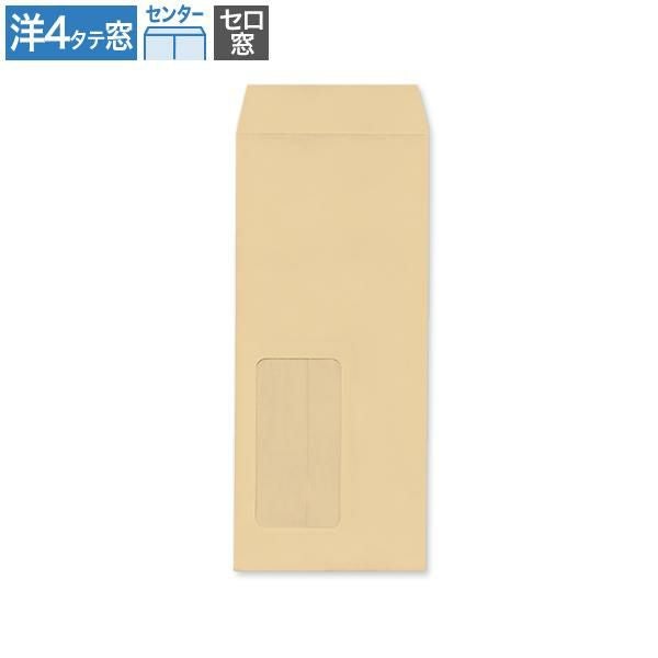 LP1103 洋4封筒 タテ セロ窓 クラフト 70g/㎡ センター貼