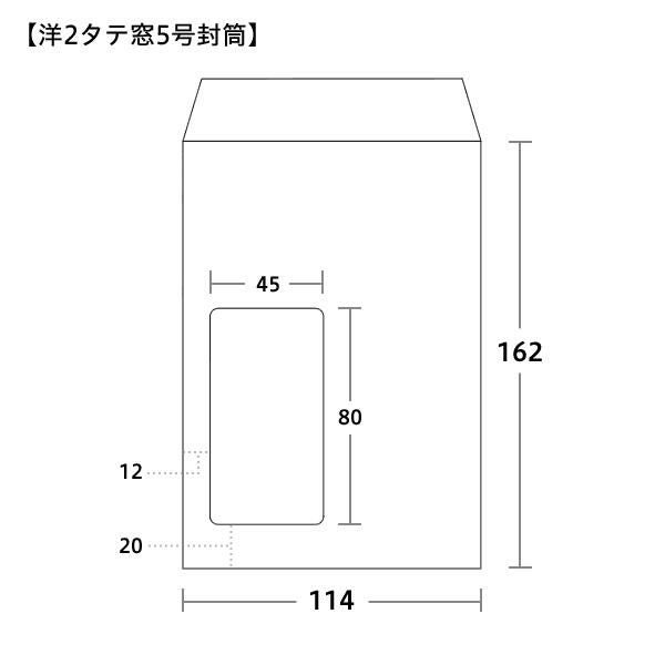 洋2封筒タテサイズ 114×162mm