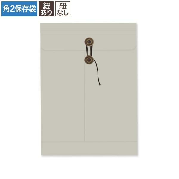 BC0281 保存袋 角2 グレー 120g/㎡