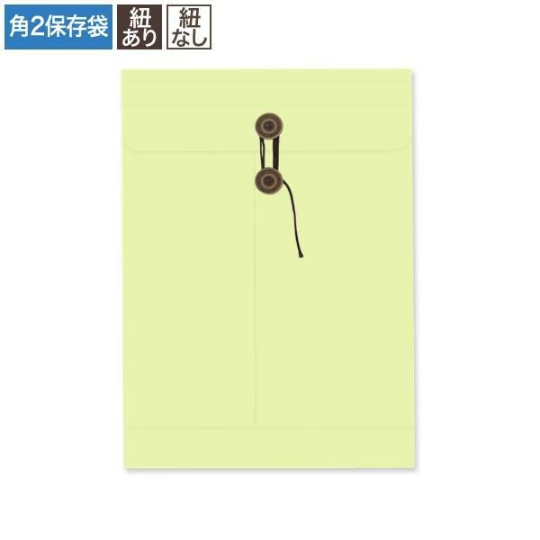 BC0273 保存袋 角2 ウグイス 120g/㎡