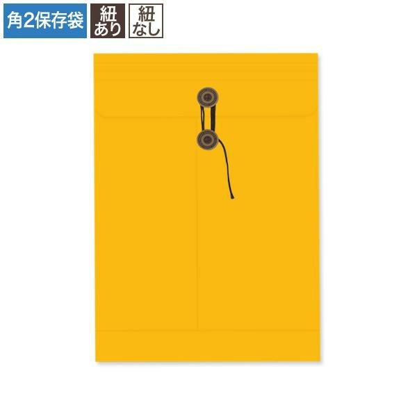 BC0277 保存袋 角2 オレンジ 120g/㎡