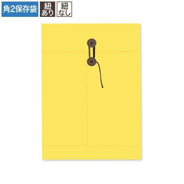 BC0278 保存袋 角2 イエロー 120g/㎡