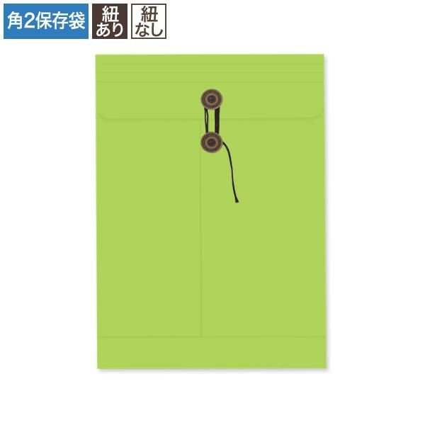 BC0279 保存袋 角2 グリーン 120g/㎡