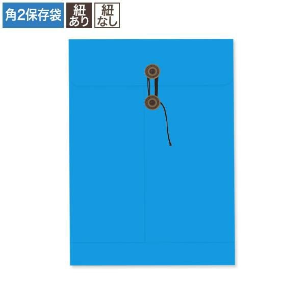 BC0280 保存袋 角2 ブルー 120g/㎡