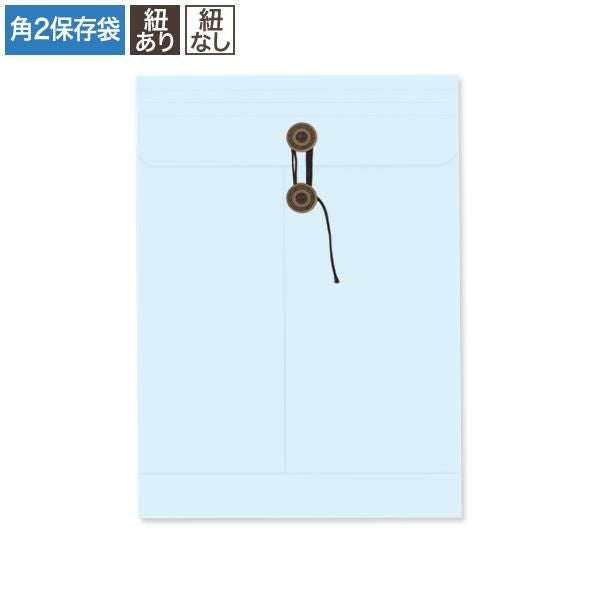 BP0275 保存袋 角2 パステルブルー 150g/㎡