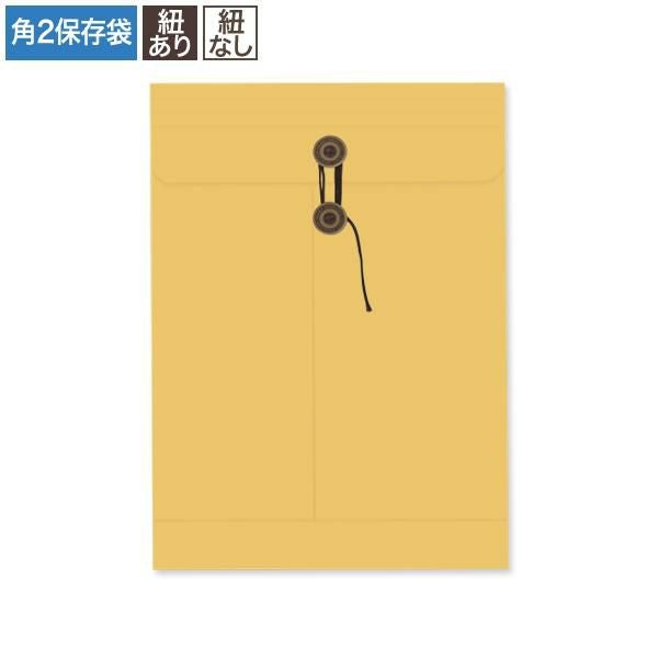 BE0201 保存袋 角2 ベスト金茶