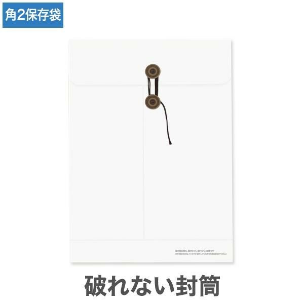 BWP255 保存袋 角2 破れない ホワイト 120g/㎡