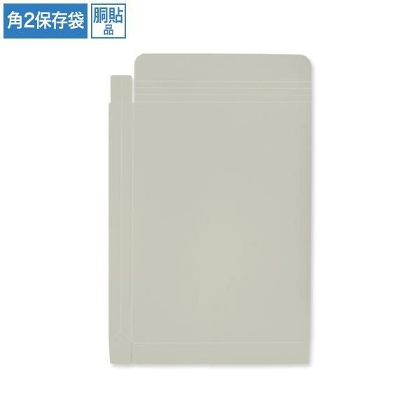 BC8281 保存袋 角2 グレー 120g/㎡ 紐なし 胴貼