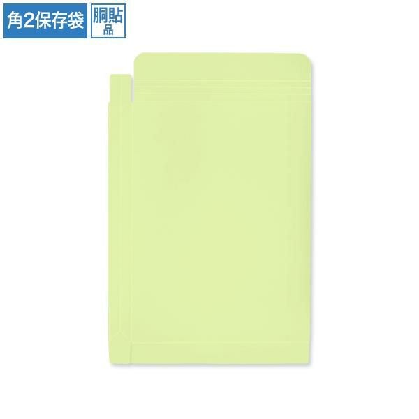 BC8273 保存袋 角2 ウグイス 120g/㎡ 紐なし 胴貼