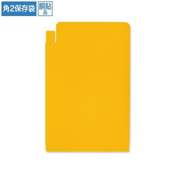 BC8277 保存袋 角2 オレンジ 120g/㎡ 紐なし 胴貼