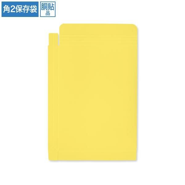 BC8278 保存袋 角2 イエロー 120g/㎡ 紐なし 胴貼