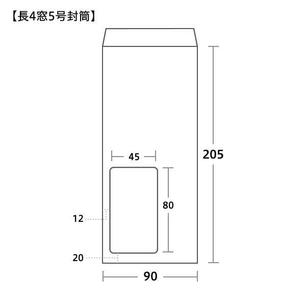 長4封筒 ワックス窓5号 センター貼 100枚｜ハートオンラインショップ