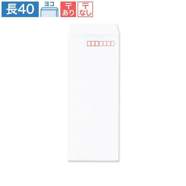 NX1802 長40封筒 特白 80g/㎡ ヨコ貼