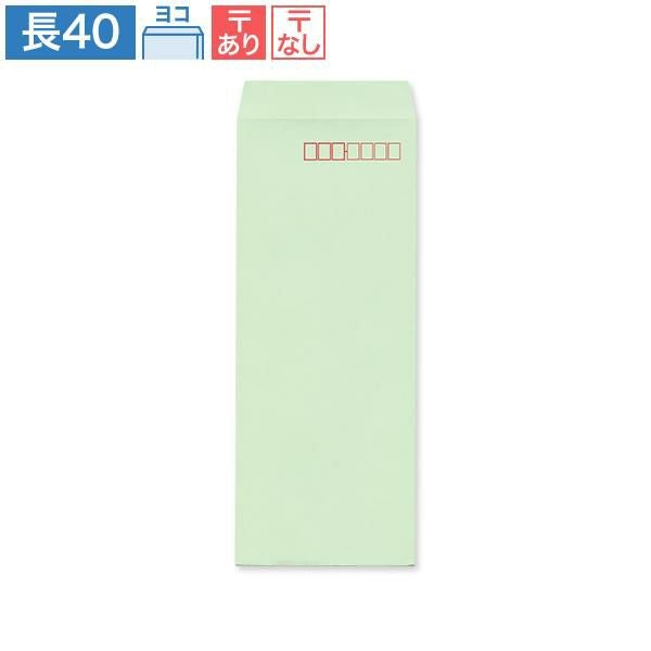 NR1813 長40封筒 パステルグリーン 80g/㎡ ヨコ貼