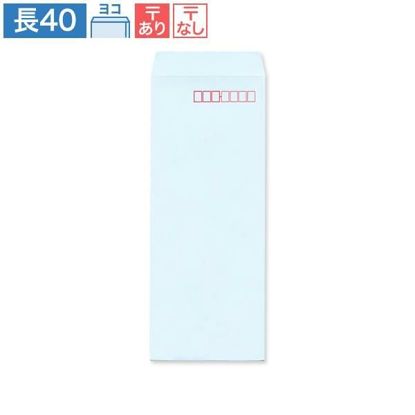 NR1815 長40封筒 パステルブルー 80g/㎡ ヨコ貼