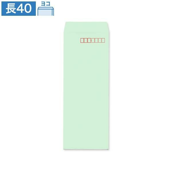 NU0815 長40封筒 Sミズ 70g/㎡ ヨコ貼
