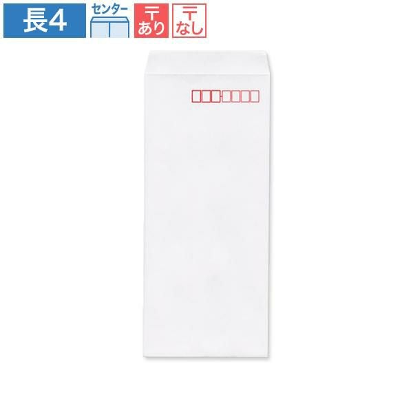 NW0402 長4封筒 特白 80g/㎡ センター貼