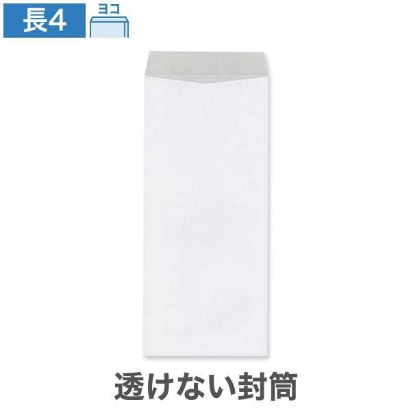 長4封筒 透けない ケント 80 ヨコ貼 100枚｜ハートオンラインショップ