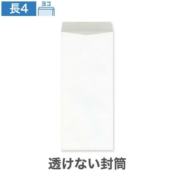 長4封筒 透けない パステルホワイト 80 ヨコ貼 100枚｜ハート