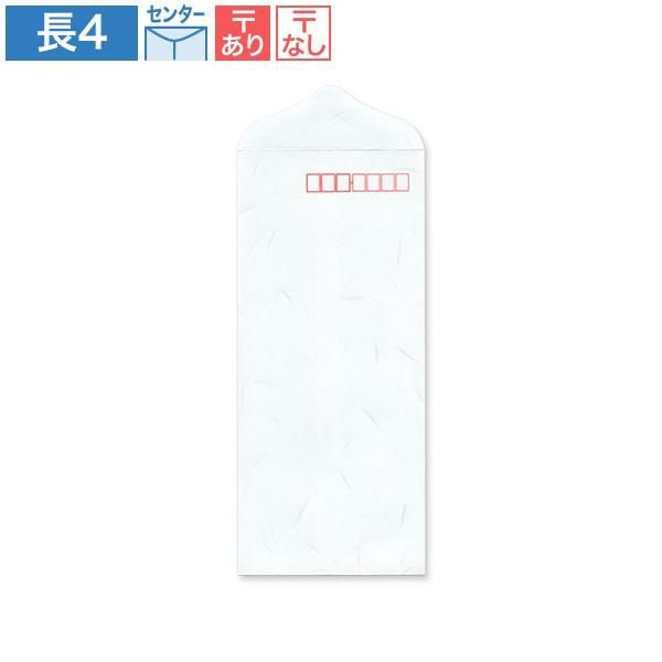 NW0474 長4封筒(フタ折)白雲礼 センター貼