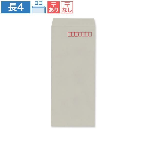 ND0421 長4封筒 グレー 70g/㎡ ヨコ貼