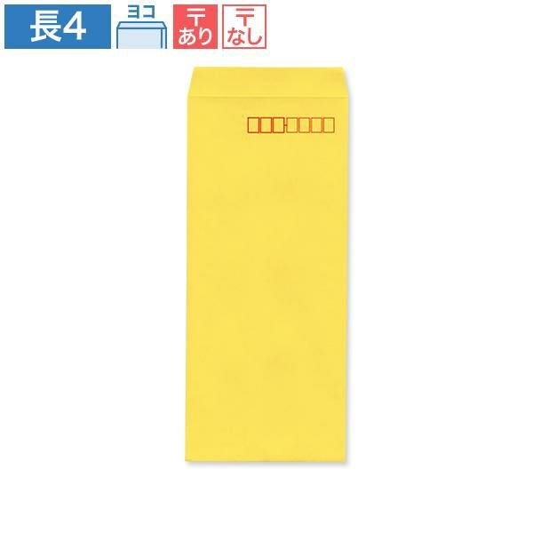 ND0418 長4封筒 イエロー 70g/㎡ ヨコ貼