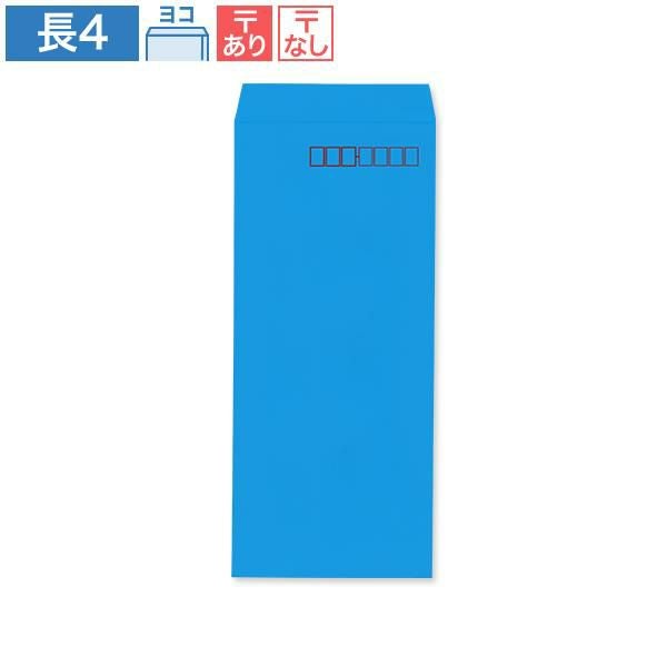 ND0420 長4封筒 ブルー 70g/㎡ ヨコ貼