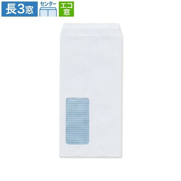 MM1106 長3封筒 窓付 エコ窓1号 裏地紋 特白 70g/㎡ センター貼