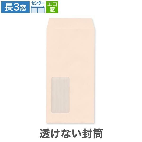 MJ1182 長3封筒 窓付 エコ窓1号 透けない封筒 パステルピンク 80g/㎡ センター貼