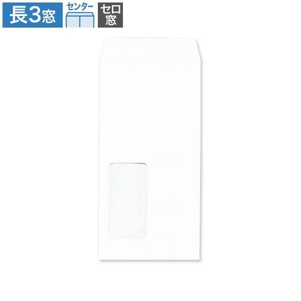 MF1110 長3封筒 窓付 セロ窓1号 パステルホワイト 80g/㎡ センター貼
