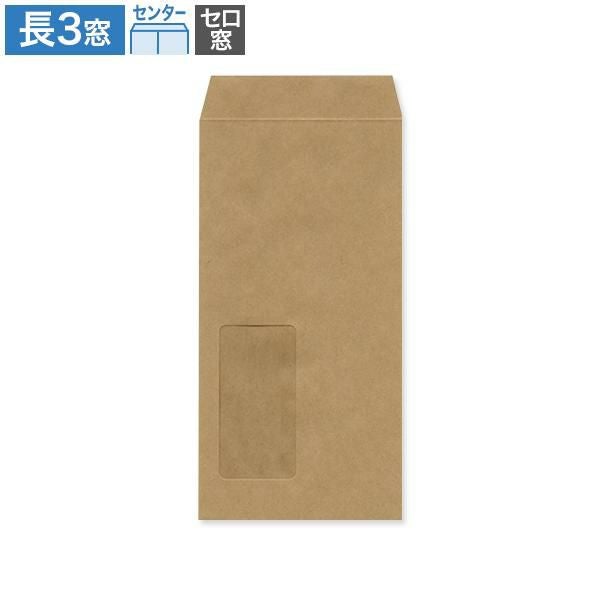 M1144 長3封筒 窓付 セロ窓1号 未晒クラフト 80g/㎡ センター貼