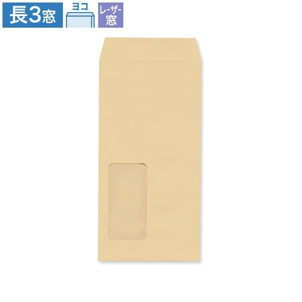 MA9103 長3封筒 窓付 レーザープリンター対応窓1号 クラフト 70g/㎡ ヨコ貼