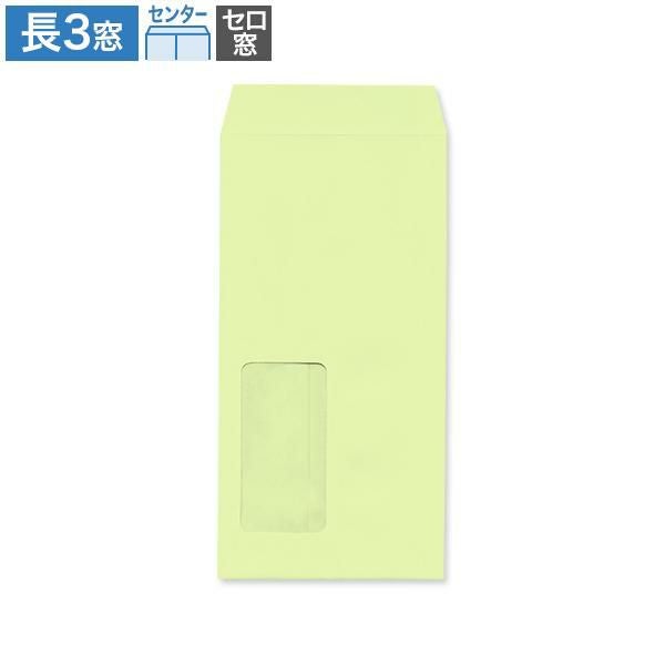 MD1133 長3封筒 窓付 セロ窓1号 ウグイス 85g/㎡ センター貼