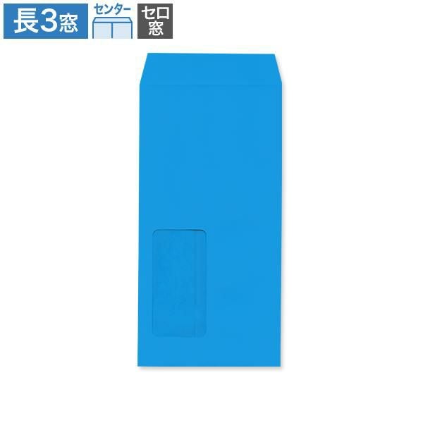 MD1140 長3封筒 窓付 セロ窓1号 ブルー 85g/㎡ センター貼