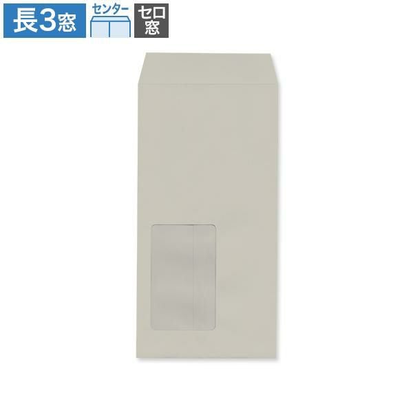 MD1221 長3封筒 窓付 セロ窓101号 グレー 70g/㎡ センター貼