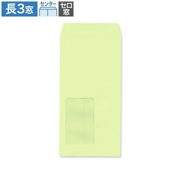 MD1213 長3封筒 窓付 セロ窓101号 ウグイス 70g/㎡ センター貼